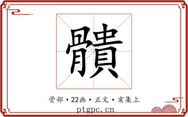 䯣