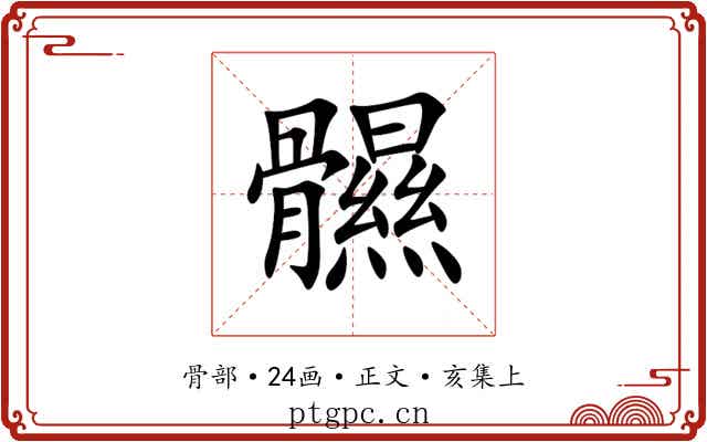 䯥