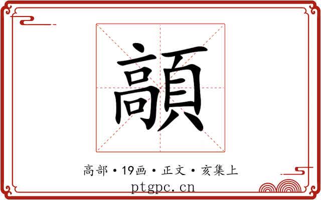 䯪