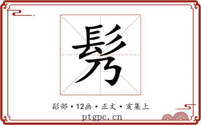 䯮