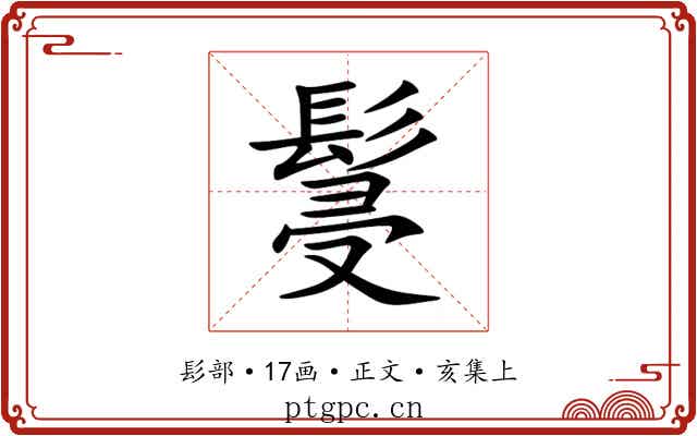 䯹