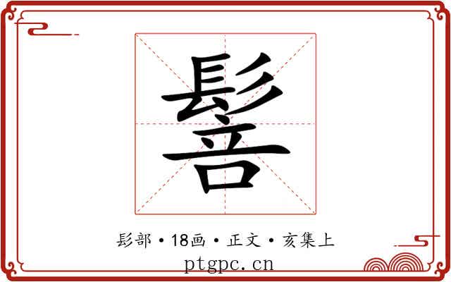 䯽