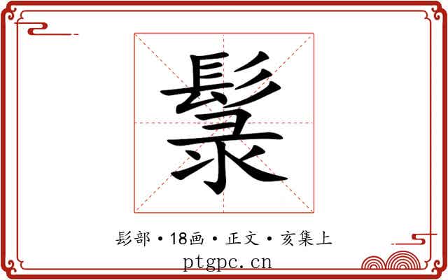 䰁