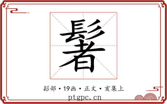 䰇