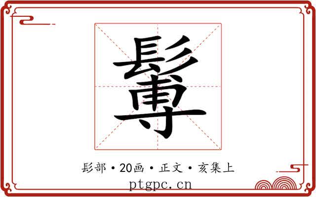 䰊