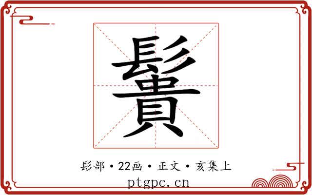 䰎