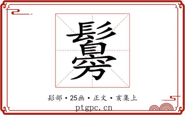 䰓