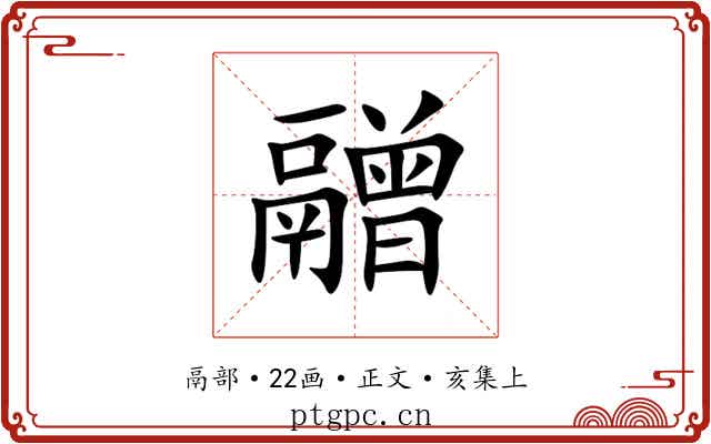 䰝