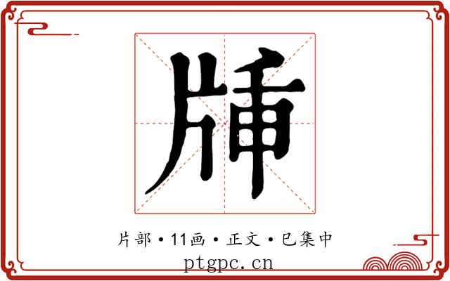牐