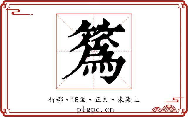 䈧