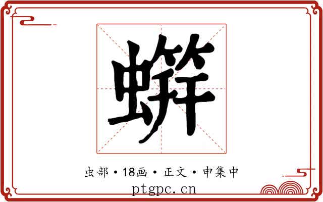 䗗