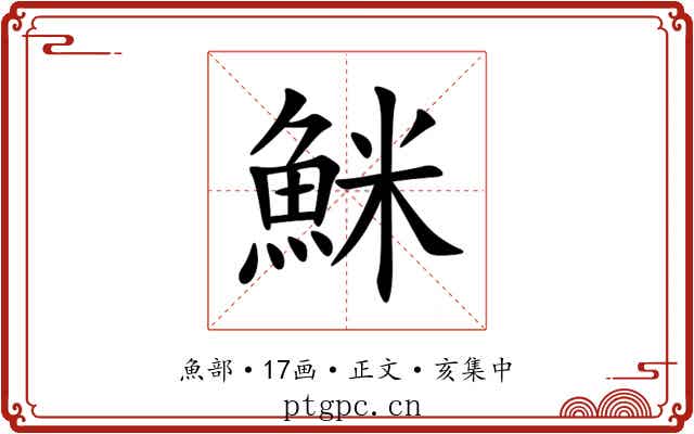 䱊