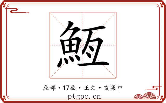 䱍