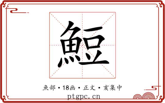 䱏