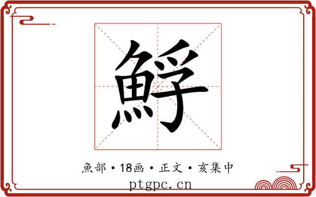 䱐
