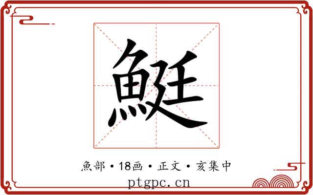 䱓