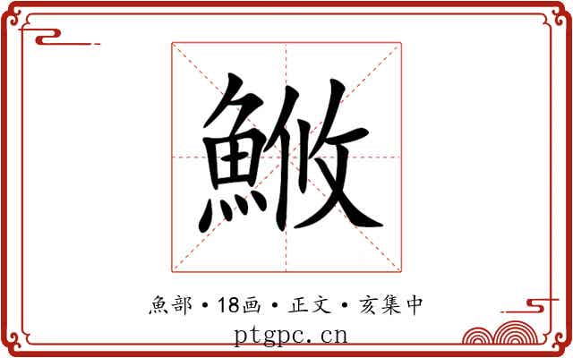 䱔