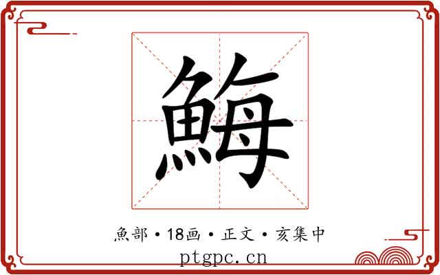 䱕