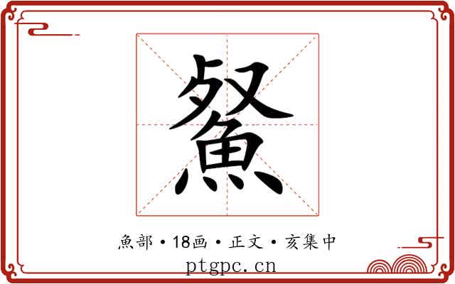 䱗