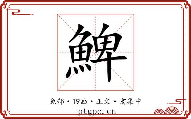 䱝