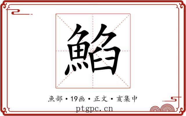 䱤