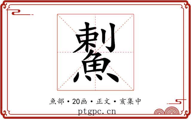 䱫