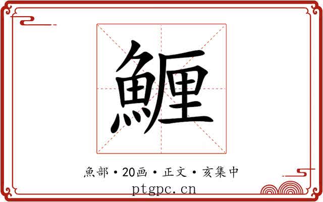 䱳