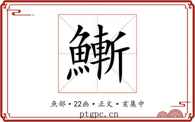 䱿