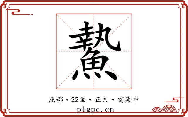 䲀