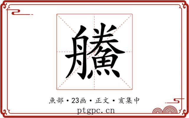 䲍