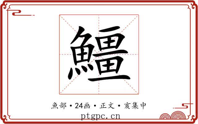 䲔