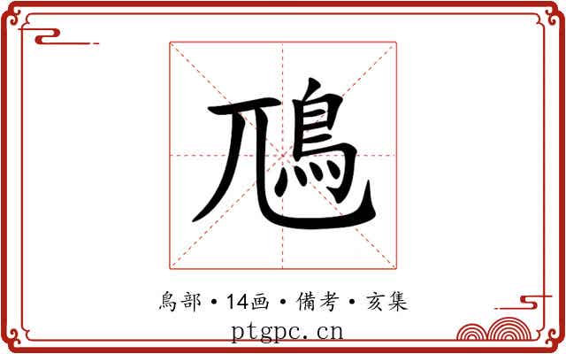 䲫