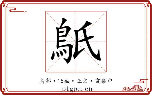 䲬