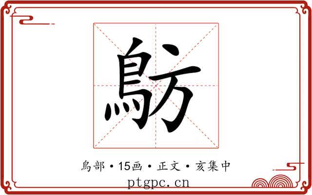 䲱
