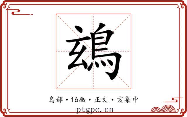 䲻