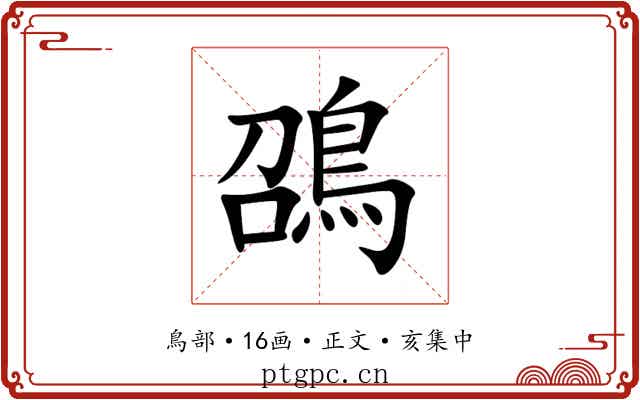 䳂