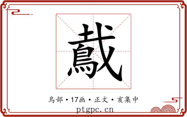 䳒
