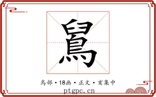 䳔