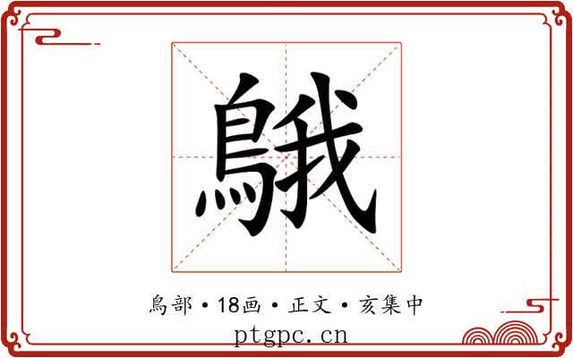 䳘