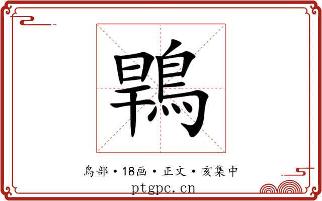 䳚