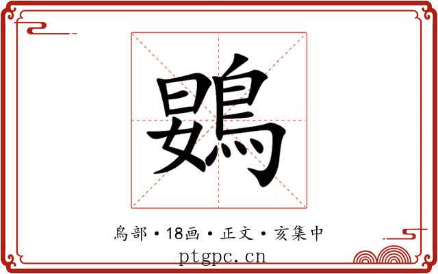 䳛
