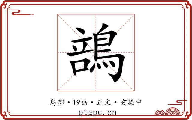 䳝