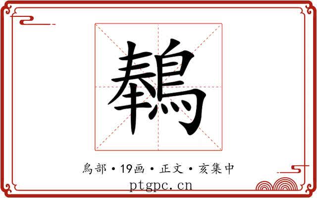 䳞