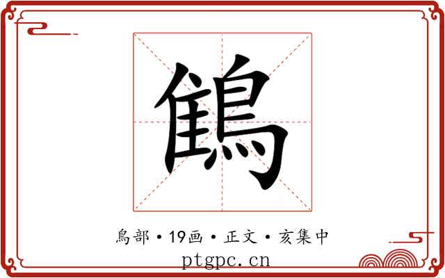 䳡