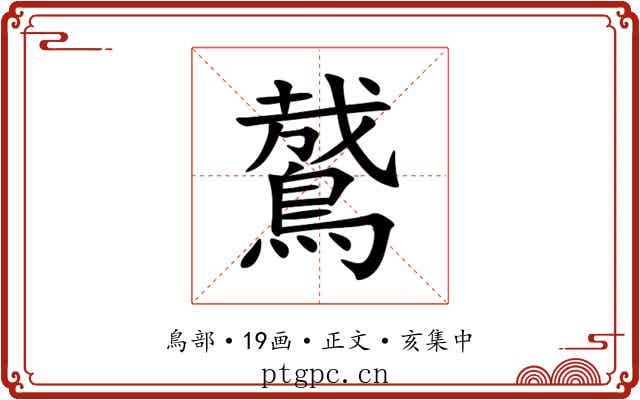 䳣