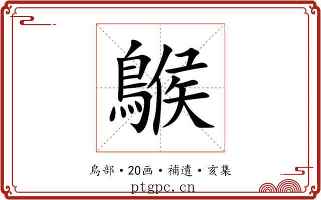 䳧