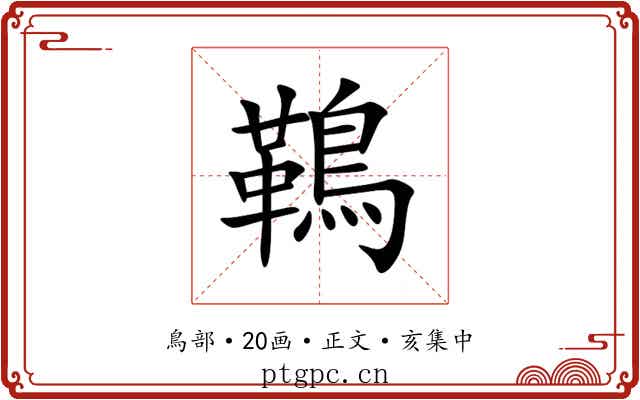 䳬