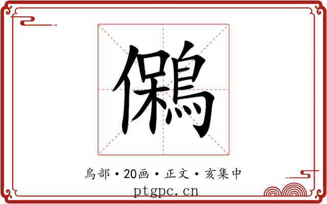 䳰