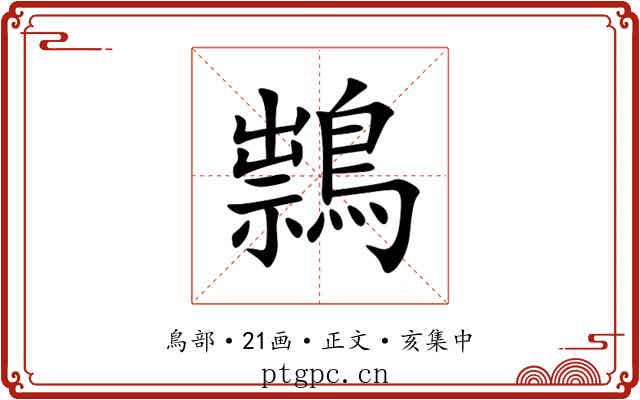 䳳