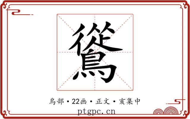 䳷